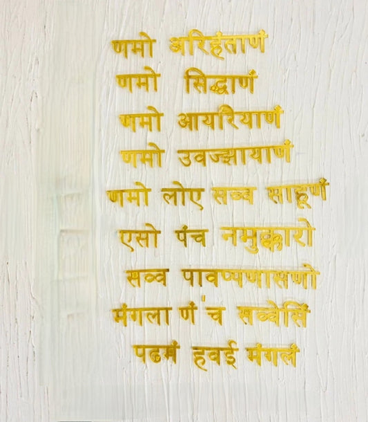 1" Gold Acrylic Navkar Mantra.